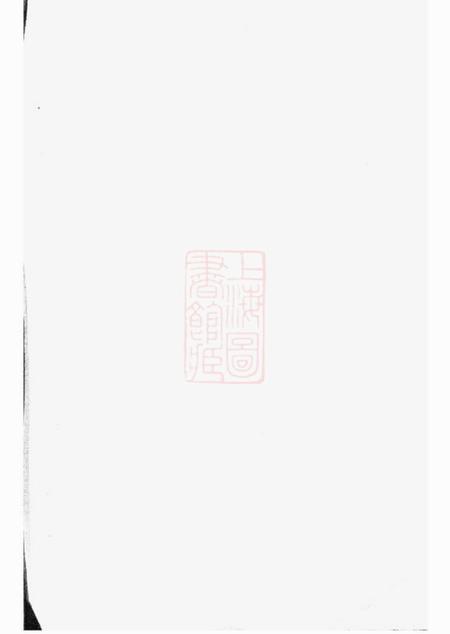 青浦龚氏家谱不分卷
