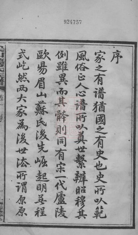 湖南长沙武陵堂尖山龚氏四修族谱十八卷.pdf电子版下载预览图3