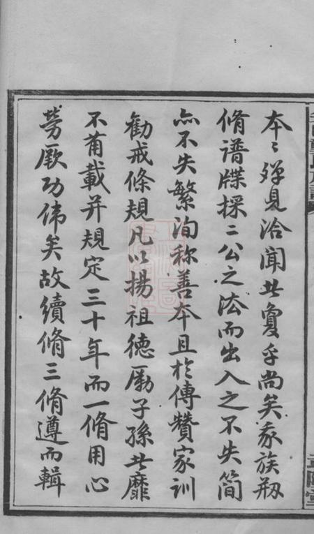 湖南长沙武陵堂尖山龚氏四修族谱十八卷.pdf电子版下载预览图4