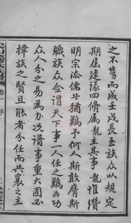 湖南长沙武陵堂尖山龚氏四修族谱十八卷.pdf电子版下载预览图5