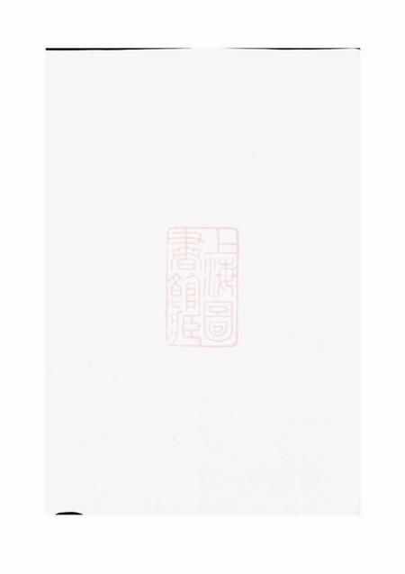 信安信安龚氏重修宗谱八卷