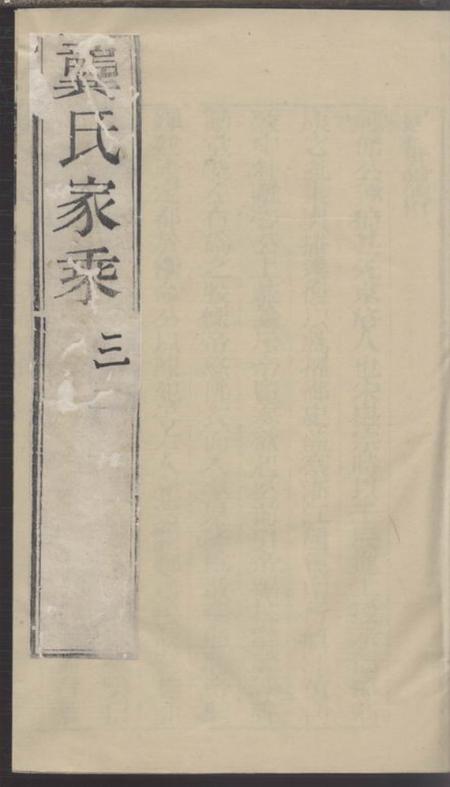 崇明龚氏家乘