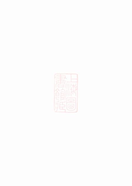 会稽慈庆堂会稽龚氏宗谱