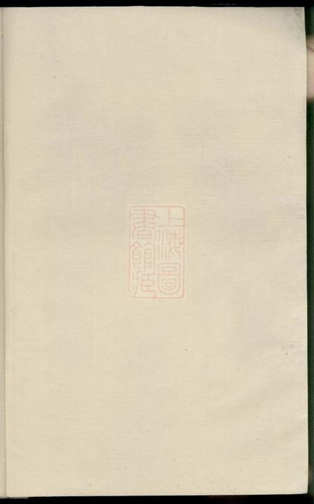 润州润东圌北龚氏重修族谱六卷.pdf电子版下载缩略图