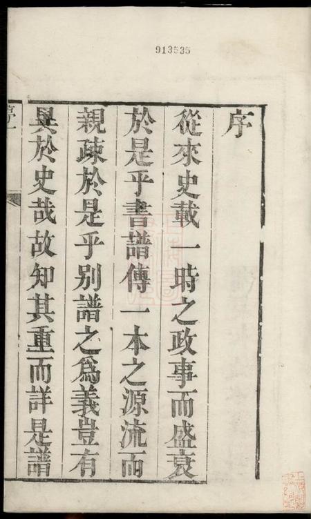 润州润东圌北龚氏重修族谱六卷.pdf电子版下载预览图2