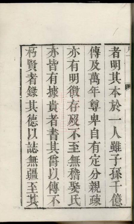 润州润东圌北龚氏重修族谱六卷.pdf电子版下载预览图3