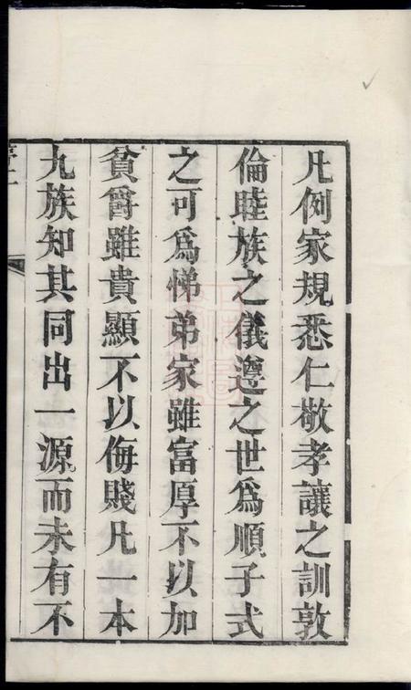 润州润东圌北龚氏重修族谱六卷.pdf电子版下载预览图4