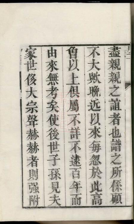 润州润东圌北龚氏重修族谱六卷.pdf电子版下载预览图5