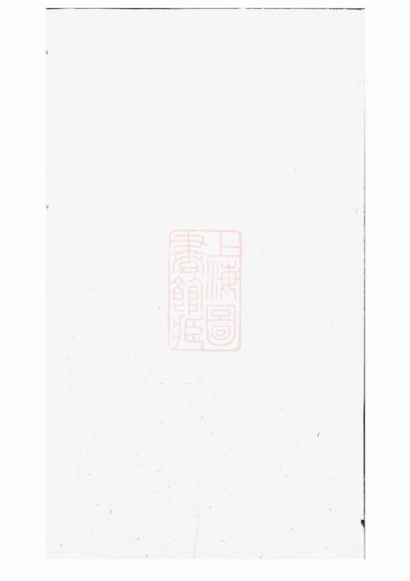 兰溪受福堂凤林龚氏宗谱.pdf电子版下载缩略图