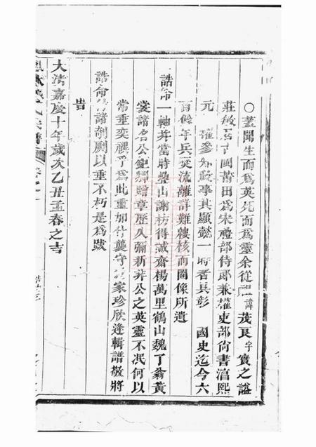 兰溪受福堂凤林龚氏宗谱.pdf电子版下载预览图3