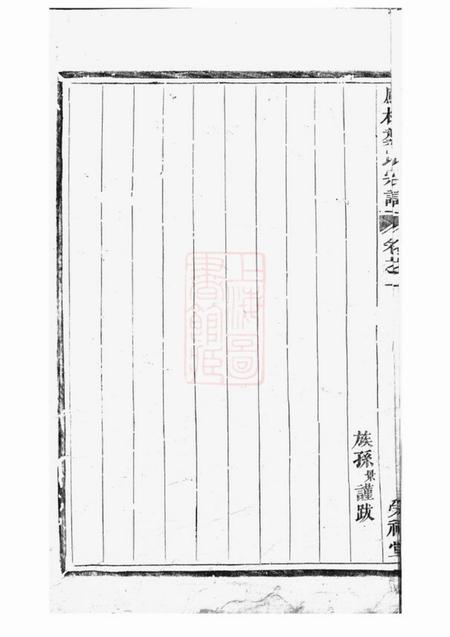 兰溪受福堂凤林龚氏宗谱.pdf电子版下载预览图4