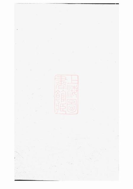 兰溪受福堂凤林龚氏宗谱.pdf电子版下载预览图1