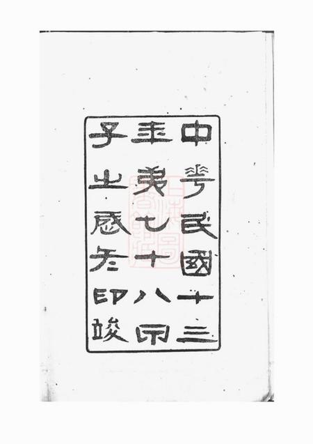 上虞瑞松堂上虞夏溪丁氏宗谱二十一卷首一卷末一卷.pdf电子版下载预览图4