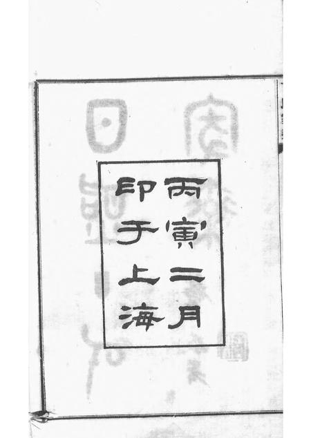 日照日照丁氏家乘九十三卷.pdf电子版下载预览图2