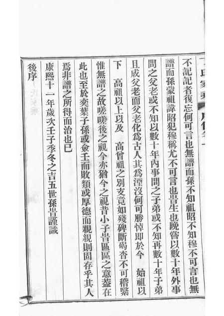 日照日照丁氏家乘九十三卷.pdf电子版下载预览图4