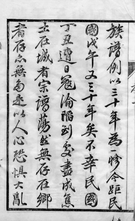 丹阳世贤祠丹阳东门丁氏族谱二十六卷.pdf电子版下载预览图3