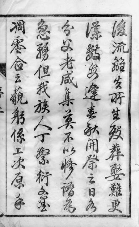丹阳世贤祠丹阳东门丁氏族谱二十六卷.pdf电子版下载预览图4