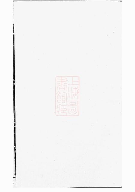 巴陵济阳堂丁氏族谱.pdf电子版下载预览图