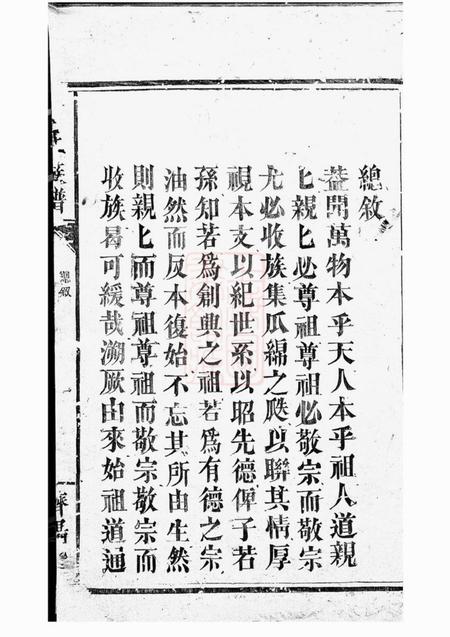 巴陵济阳堂丁氏族谱.pdf电子版下载预览图1