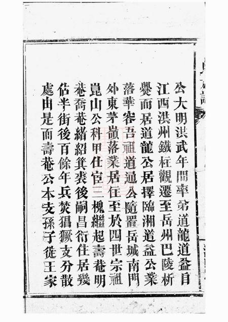 巴陵济阳堂丁氏族谱.pdf电子版下载预览图2