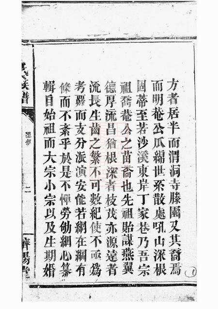 巴陵济阳堂丁氏族谱.pdf电子版下载预览图3
