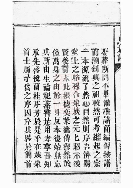巴陵济阳堂丁氏族谱.pdf电子版下载预览图4