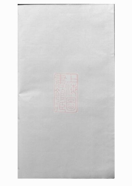 巴陵济阳堂丁氏族谱