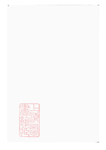 浙江东阳吴宁旗山丁氏宗谱十卷首一卷
