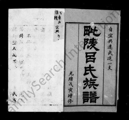 江苏吕氏族谱-毘陵吕氏族谱 ： [22卷：首末各1卷].pdf电子版预览图2