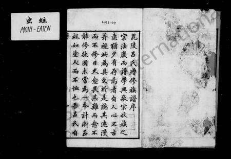 江苏吕氏族谱-毘陵吕氏族谱 ： [22卷：首末各1卷].pdf电子版预览图3