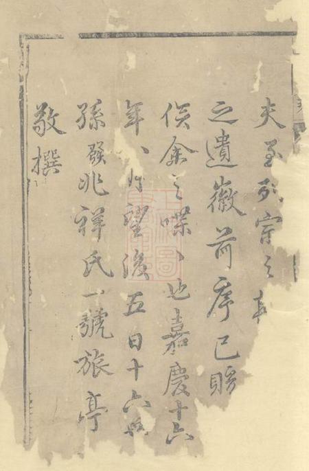崇明丁氏家乘不分卷