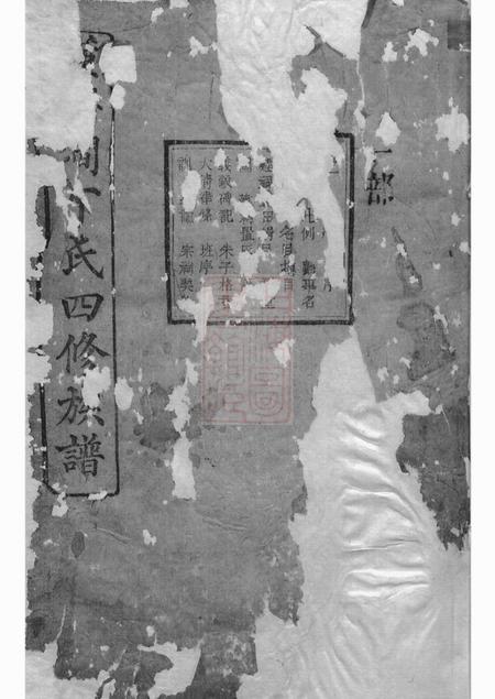 湘阴济阳堂横洲涧丁氏四修族谱二十二卷