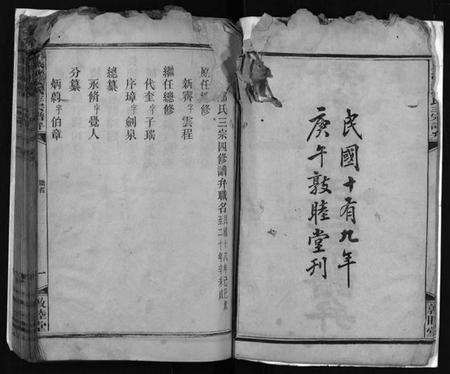 湖南邹氏族谱-新溆衡邹氏三宗谱弁 [残卷].pdf电子版预览图3
