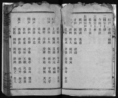 湖南邹氏族谱-新溆衡邹氏三宗谱弁 [残卷].pdf电子版预览图5