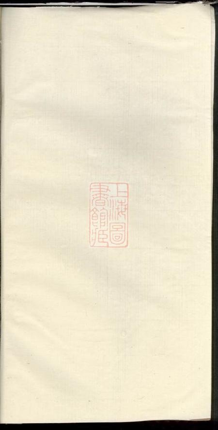 济阳堂丁氏三修族谱
