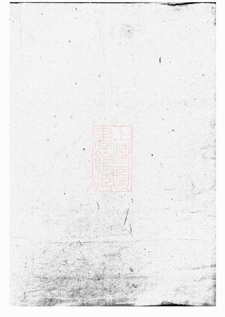 《吴江卜氏谱略一卷》封面