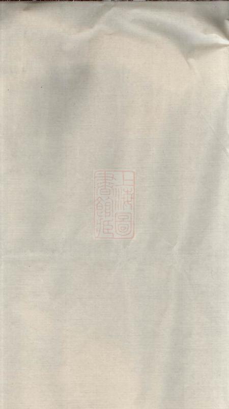 上虞崇德堂古虞宣氏宗谱.pdf电子版下载预览图1