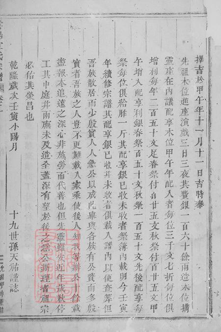 浙江浦江云阳宣氏宗谱.pdf电子版下载预览图5