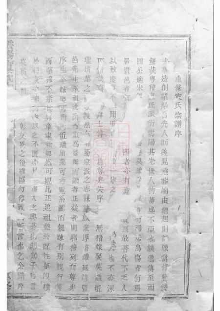 浦江云阳宣氏宗谱.pdf电子版下载预览图1