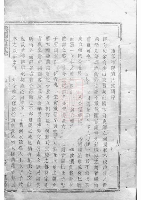 浦江云阳宣氏宗谱.pdf电子版下载预览图3