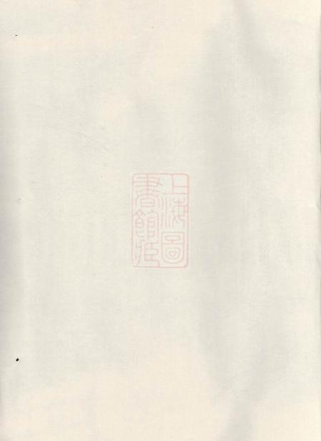 浦江云阳宣氏宗谱.pdf电子版下载