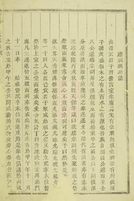 浦江云阳宣氏宗谱十二卷.pdf电子版下载
