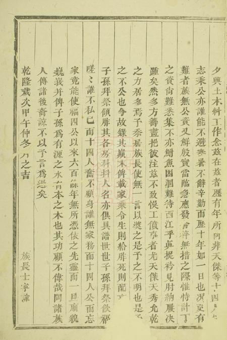 浦江云阳宣氏宗谱十二卷.pdf电子版下载预览图1