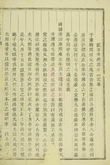 浦江云阳宣氏宗谱十二卷.pdf电子版下载预览图2