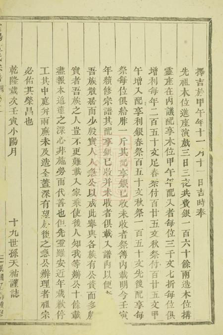 浦江云阳宣氏宗谱十二卷.pdf电子版下载预览图4