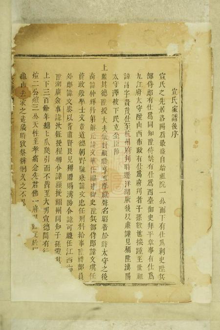 暨阳永思堂宣氏宗谱.pdf电子版下载预览图3