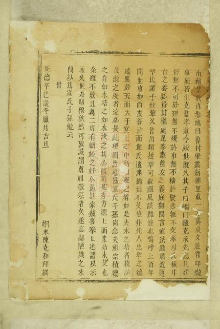 暨阳永思堂宣氏宗谱.pdf电子版下载预览图4