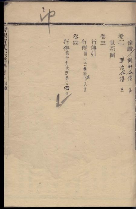 暨阳积庆堂暨阳大部乡宣田宣氏宗谱四卷.pdf电子版下载预览图3