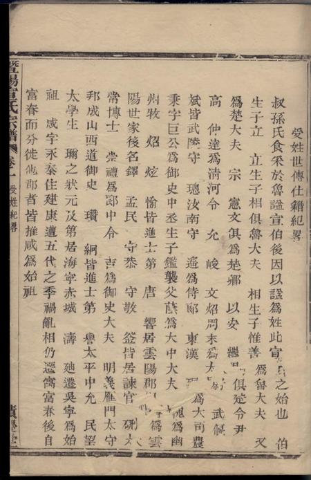暨阳积庆堂暨阳大部乡宣田宣氏宗谱四卷.pdf电子版下载预览图5