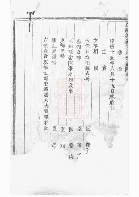暨阳暨阳善溪宣氏宗谱.pdf电子版下载预览图2